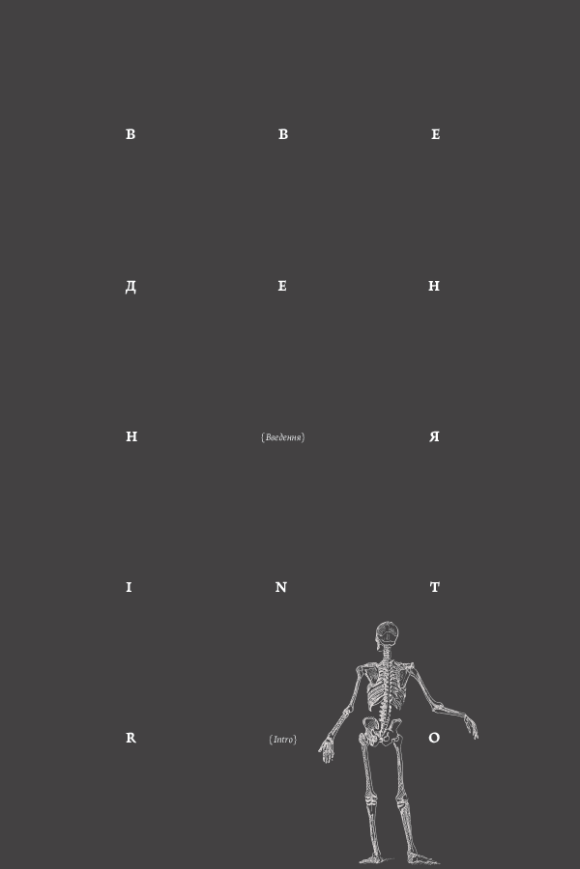 anatomy-book-2